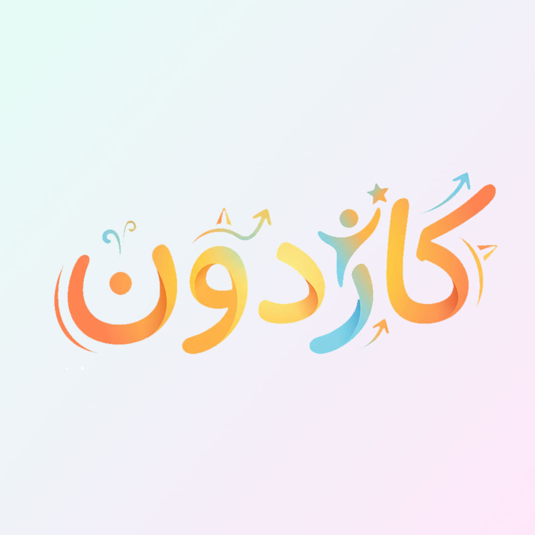 لوگو کاردون